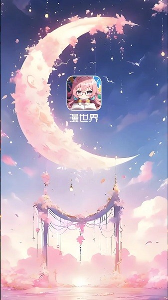 漫天空漫画app免费