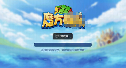 魔方棋牌旧版本