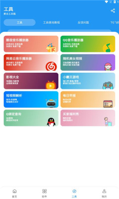 猪猪软件库2.6版本