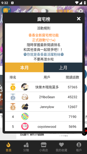 香香腐宅官网版