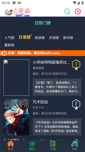 6漫画免费下拉式漫画