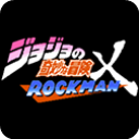jojox洛克人无敌版
