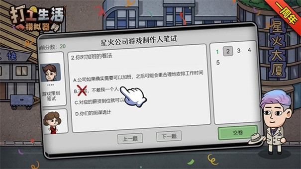 打工生活模拟器最新版无广告