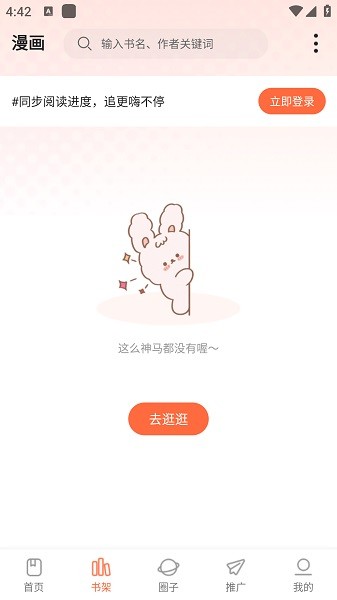 漫天空漫画app免费