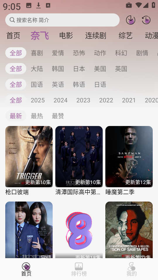 D8影视免费版