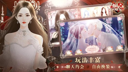 偷心魔女橙光游戏