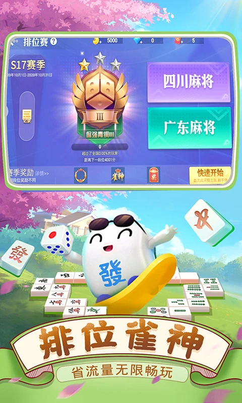 四川血战麻将免费下载