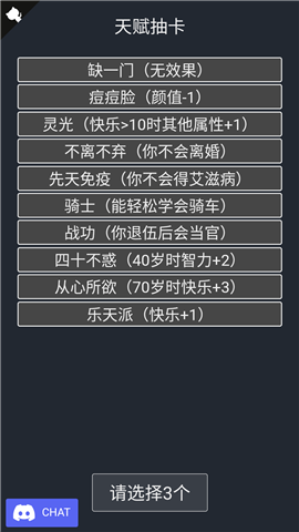 人生重开模拟器免费版