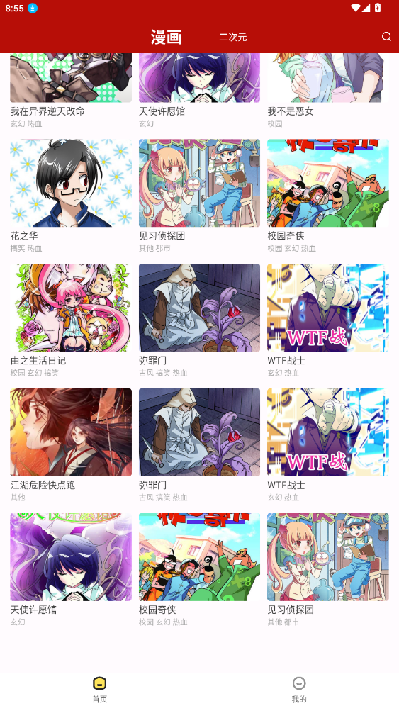 红番茄app