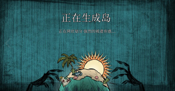 饥荒海难中文版