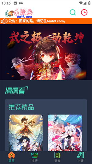 6漫画免费下拉式漫画