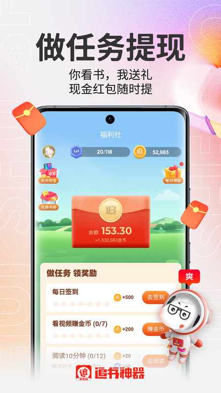 2025追书神器免费版官方