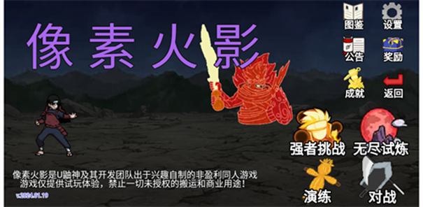 像素火影内置菜单
