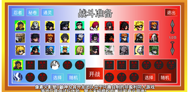 像素火影内置菜单