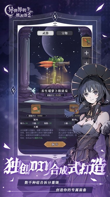 异世界转生模拟器2折相思版