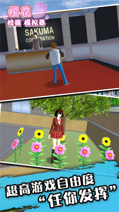 樱花校园模拟器2025升级版