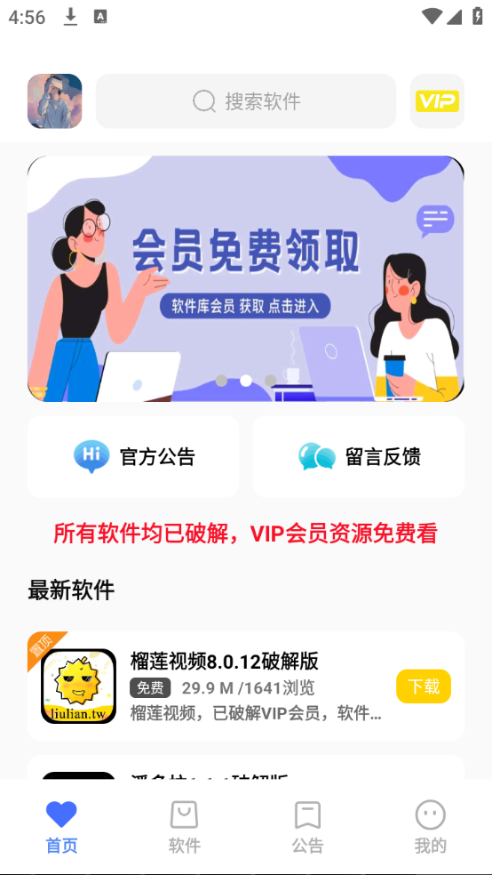 小马软件库5.2