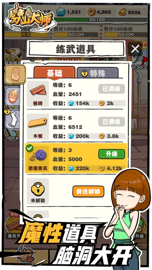 劈山大师加强版