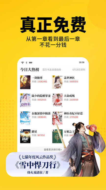 七猫免费听书小说
