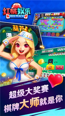 红桃棋牌官网最新版入口