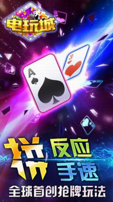 电玩城手机版