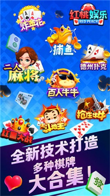 红桃棋牌官网最新版入口