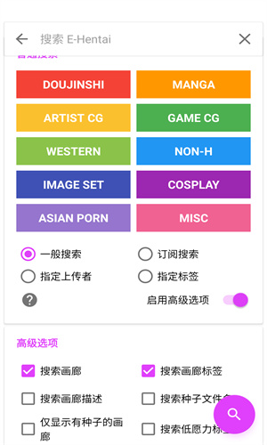 e站EhViewer彩色版本
