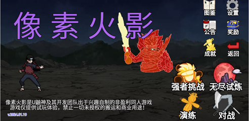 像素火影正版