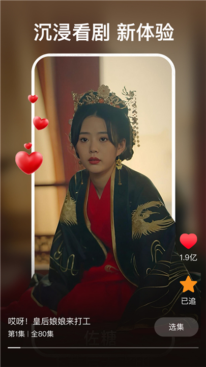 红豆短剧免费版app