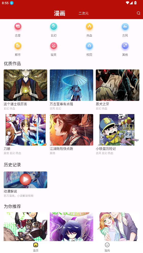 红番茄app