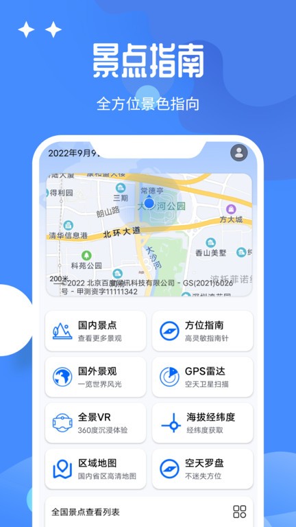 北斗卫星实景地图下载手机版