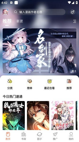 漫天空漫画app免费