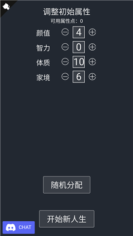 人生重开模拟器免费版