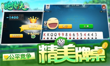 长沙跑得快官方版