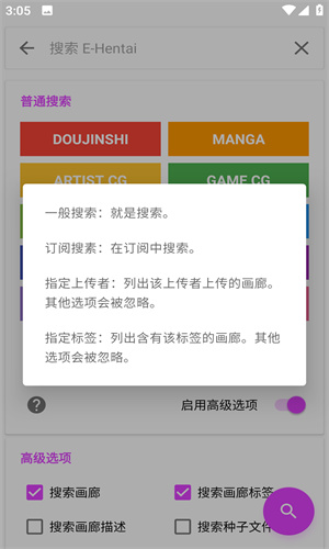 e站EhViewer彩色版本