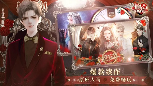 偷心魔女橙光游戏