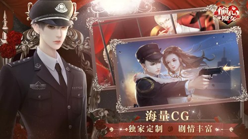偷心魔女橙光游戏