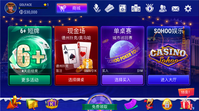德州游戏app免费版
