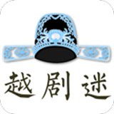 越剧迷app