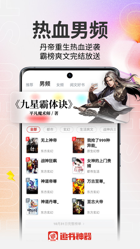 2025追书神器免费版官方