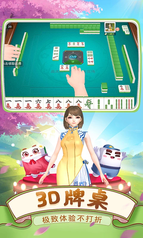 四川血战麻将免费下载
