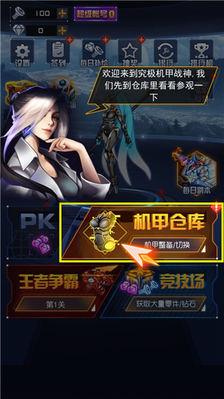 究极机甲战神无限金币钻石版