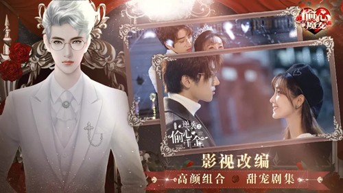 偷心魔女橙光游戏