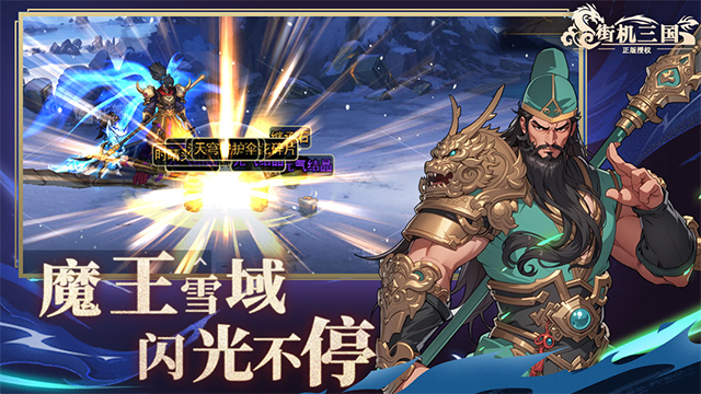 街机三国手机版