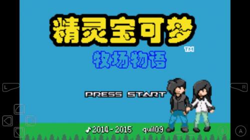 宝可梦牧场物语汉化版gba