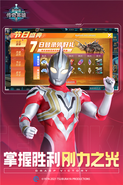 奥特曼传奇英雄1.1.0免费版