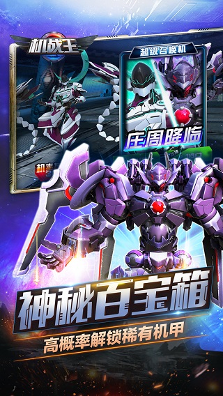 机战王无限金币无限钻石
