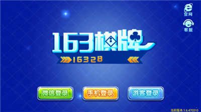 163棋牌官方网站