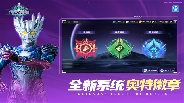 奥特曼传奇英雄单机版