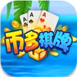 币多棋牌ios最新版